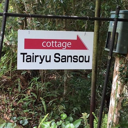屋久島コテージ対流山荘 ยากูชิมา ภายนอก รูปภาพ